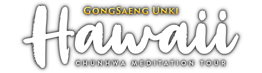 gongsaeng unki hawaii meditation tour (title)1